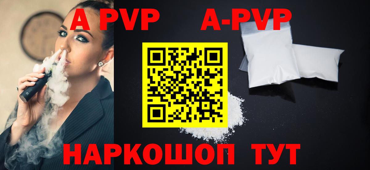 А ПВП Crystall  A-PVP кристаллы  Alfa_PVP мука  Нурлат  Вход с VPN 