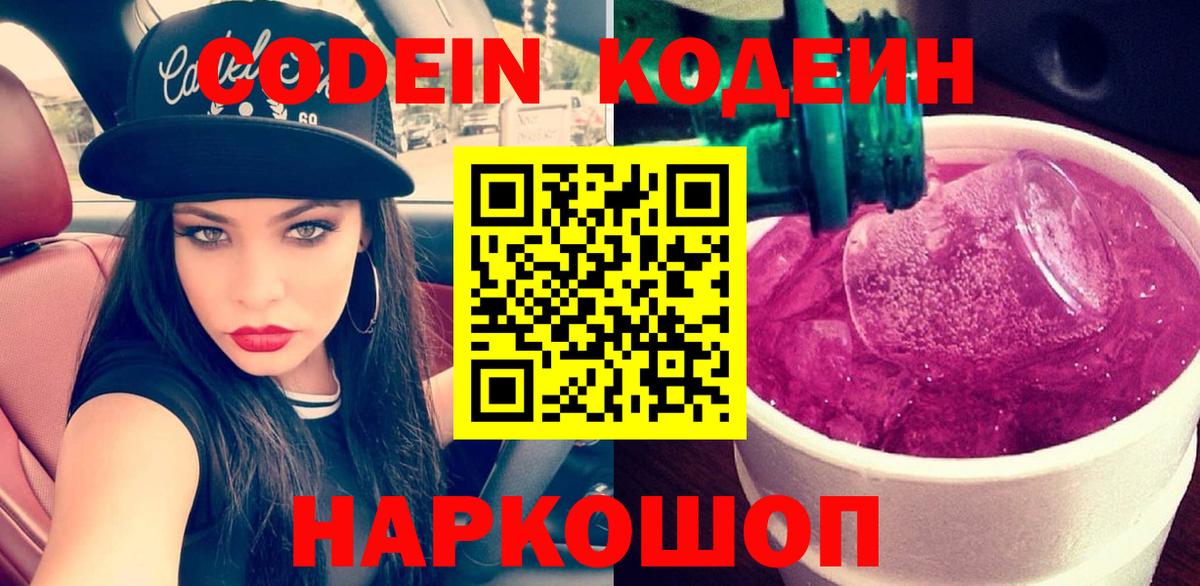 Нурлат  Codein напиток Lean (лин)  Кодеиновый сироп Lean напиток Lean (лин)  Вход с VPN 