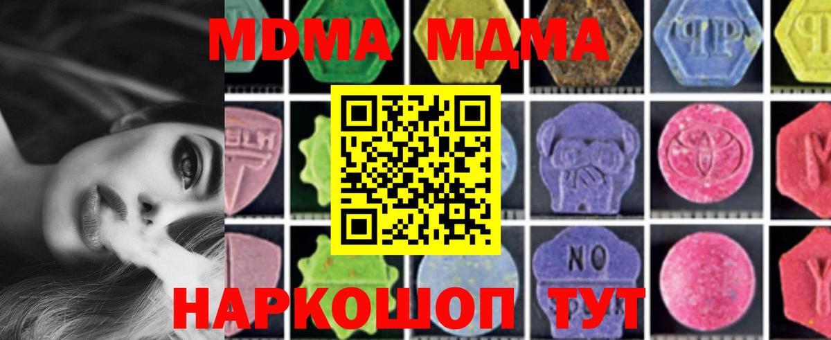 МДМА VHQ  MDMA Molly  Вход с VPN  MDMA  Нурлат 