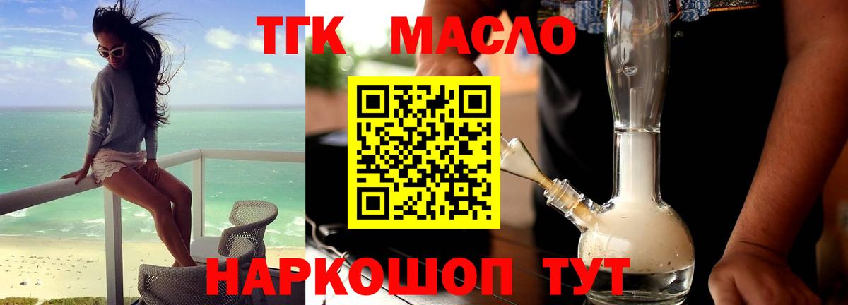 ТГК жижа Нурлат